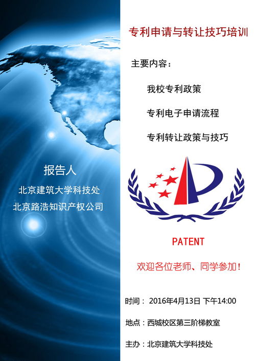 从技术研发到市场变现 专利申请与转让技术培训指南